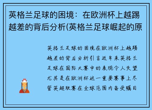 英格兰足球的困境：在欧洲杯上越踢越差的背后分析(英格兰足球崛起的原因)