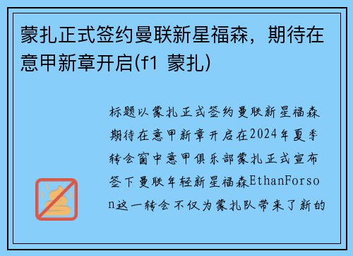 蒙扎正式签约曼联新星福森，期待在意甲新章开启(f1 蒙扎)