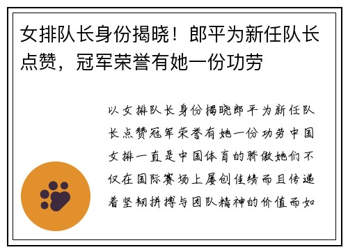 女排队长身份揭晓！郎平为新任队长点赞，冠军荣誉有她一份功劳