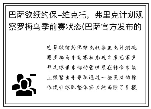 巴萨欲续约保-维克托，弗里克计划观察罗梅乌季前赛状态(巴萨官方发布的梅罗照片)