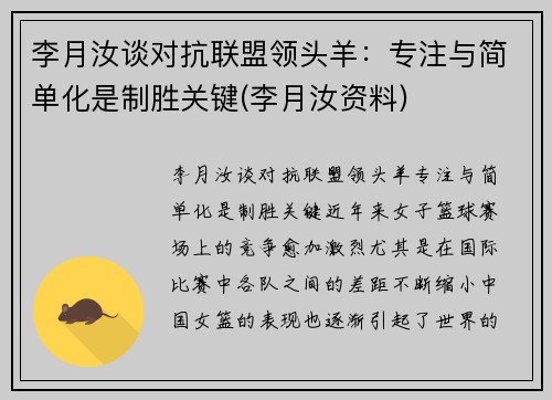 李月汝谈对抗联盟领头羊：专注与简单化是制胜关键(李月汝资料)