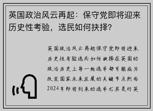 英国政治风云再起：保守党即将迎来历史性考验，选民如何抉择？