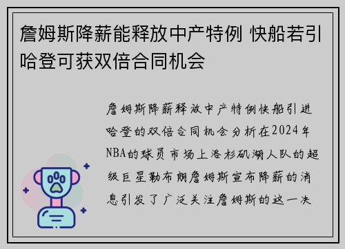 詹姆斯降薪能释放中产特例 快船若引哈登可获双倍合同机会