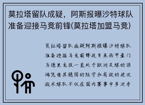 莫拉塔留队成疑，阿斯报曝沙特球队准备迎接马竞前锋(莫拉塔加盟马竞)
