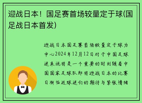 迎战日本！国足赛首场较量定于球(国足战日本首发)