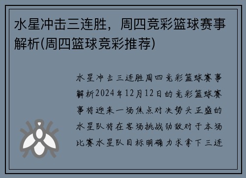 水星冲击三连胜，周四竞彩篮球赛事解析(周四篮球竞彩推荐)