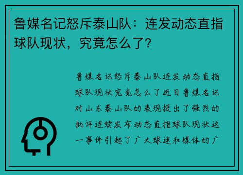 鲁媒名记怒斥泰山队：连发动态直指球队现状，究竟怎么了？