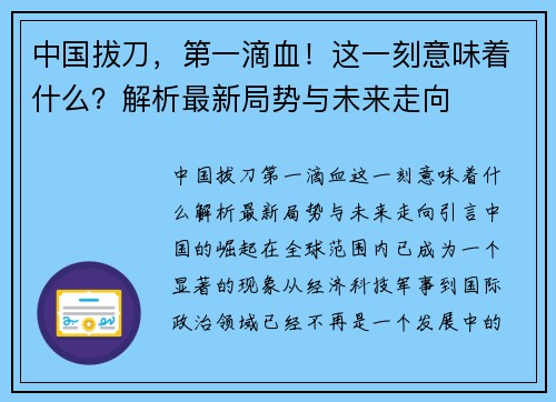 中国拔刀，第一滴血！这一刻意味着什么？解析最新局势与未来走向