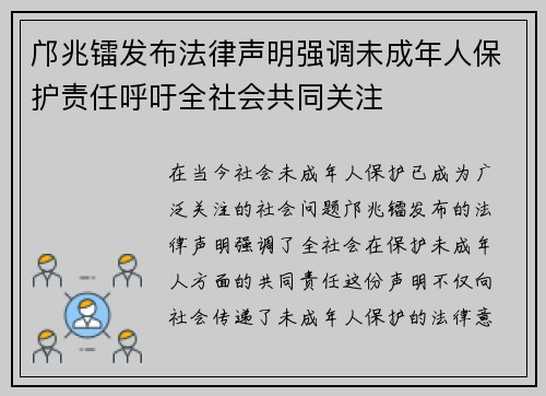 邝兆镭发布法律声明强调未成年人保护责任呼吁全社会共同关注