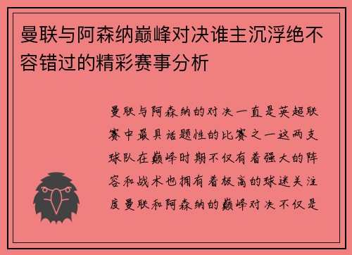 曼联与阿森纳巅峰对决谁主沉浮绝不容错过的精彩赛事分析