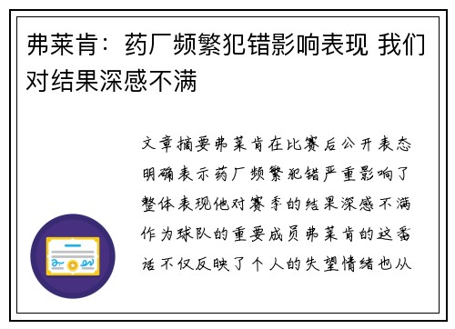 弗莱肯:药厂频繁犯错影响表现 我们对结果深感不满
