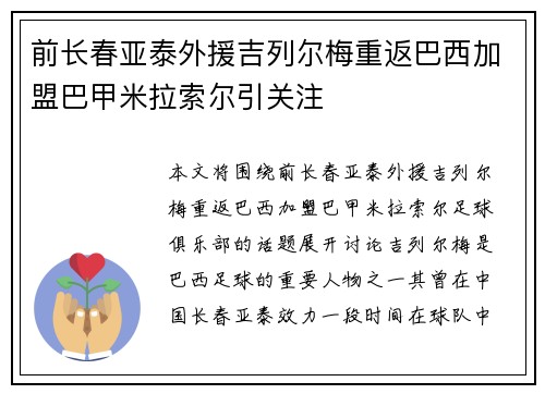 前长春亚泰外援吉列尔梅重返巴西加盟巴甲米拉索尔引关注